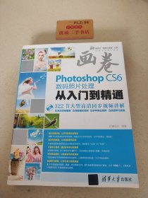 Photoshop CS6数码照片处理从入门到精通