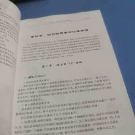 珠宝首饰的质量与价值评估