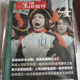 《三联生活周刊》2010年4月合订