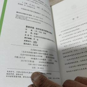 重塑幸福：如何活成你想要的模样