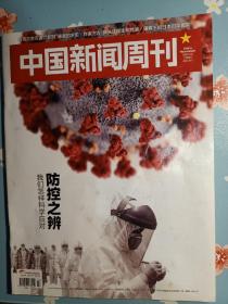 《中国新闻周刊》2020年第7期