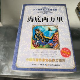 海底两万里