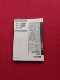 EV-SP2900/EV-SP3900用户说明书