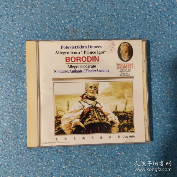 世界古典名曲系列 BORODIN 1CD