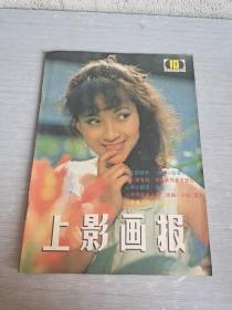 上影画报 1985  10