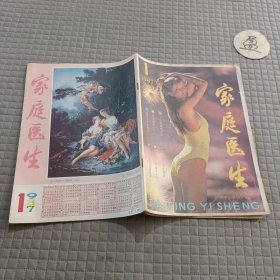 中国家庭医生1987.1