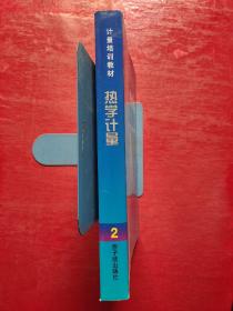 计量培训教材:热学计量