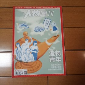 人物周刊 总517期