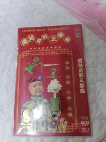 傻儿三部曲DVD