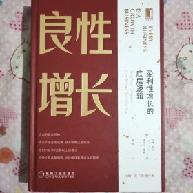 良性增长：盈利性增长的底层逻辑