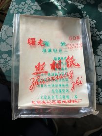 曙光照相纸59张