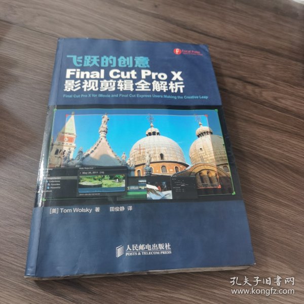 飞跃的创意  Final Cut Pro X影视剪辑全解析