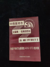 艾滋病与性病防治