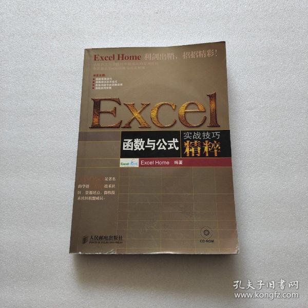 Excel函数与公式实战技巧精粹