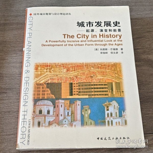 城市发展史：起源、演变和前景