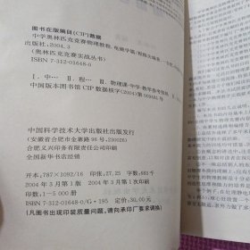 中学奥林匹克竞赛物理教程.电磁学篇