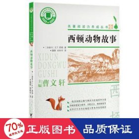西頓動(dòng)物故事 高中政史地單元測試 (加拿大)e.t.西頓