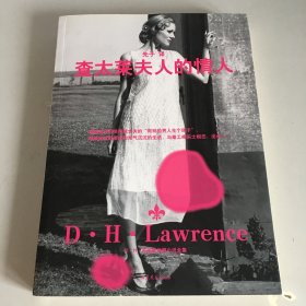 查太莱夫人的情人