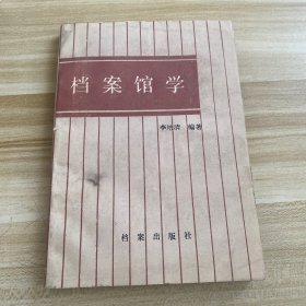 檔案館學(xué)