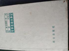 朱德彭德怀贺龙陈毅罗荣桓军事活动大事记