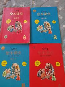 绘本课堂六年级上册语文练习书人教部编版课本同步练习册阅读理解训练学习参考资料