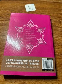 斗罗大陆4 终极斗罗28