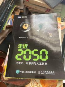 走近2050：注意力、互联网与人工智能