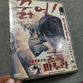 我老婆是大佬DVD