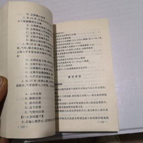 医学应试题库丛书.外科学