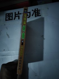 名侦探柯南42