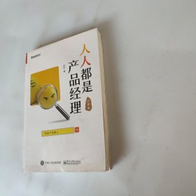 人人都是产品经理 写给产品新人