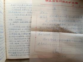 80年代黄石市矿务局黄春庭学习记录本一册