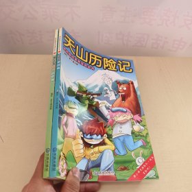 神州探险系列漫画丛书： 神农架野人搜寻记+天山历险记 2册合售