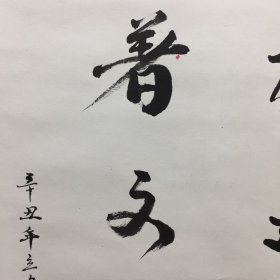 新华社广西分社-书法【70】