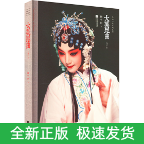 大美昆曲(增订本)