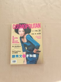 COSMOPOLITAN（中文版）1998年 166 封面：郑秀文