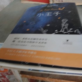 小王子