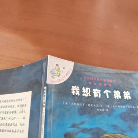 我想有个弟弟：不一样的卡梅拉3