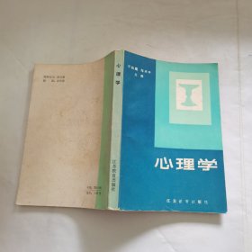 心理学