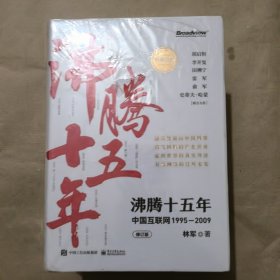 沸腾十五年+沸腾新十年（上下）全新未拆封&