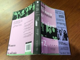 开场：女性学者访谈