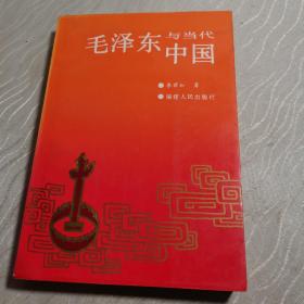 毛泽东与当代中国