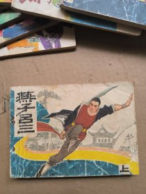 燕子吕三 上