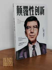 颠覆性创新