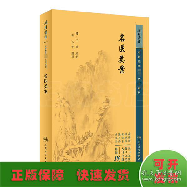 重刊——名医类案