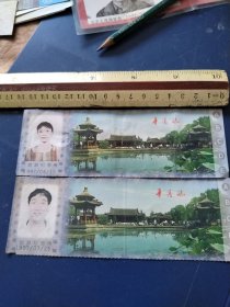 华清池旅游纪念劵门票两张