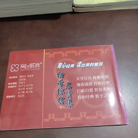 儿童读经教材蒙家经典之幼学琼林名贤集 无光盘