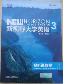 新视野大学英语 视听说教程（3 智慧版 第3版 附光盘）