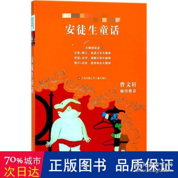 教育部新编语文教材推荐阅读-安徒生童话