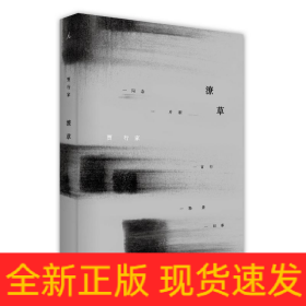 潦草